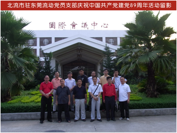 党支部剪影04