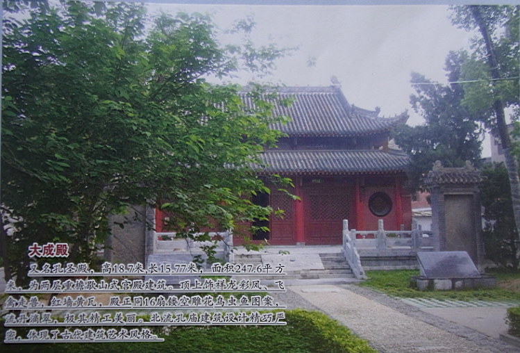 大成殿